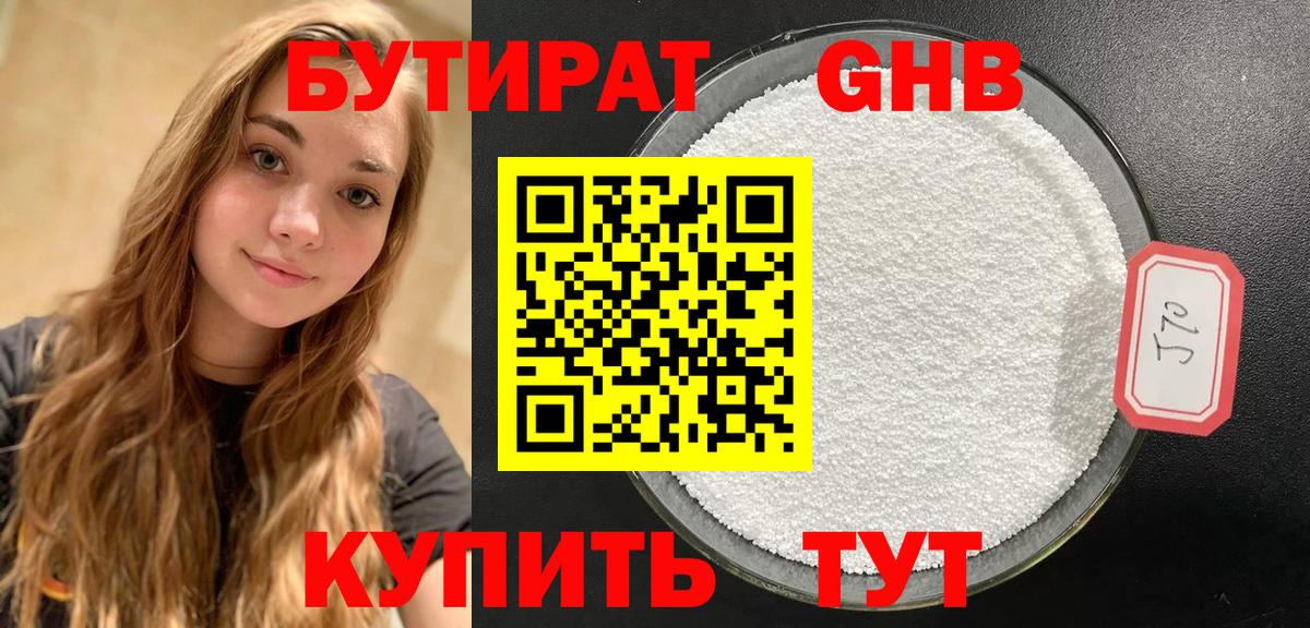 БУТИРАТ жидкий экстази Краснодар