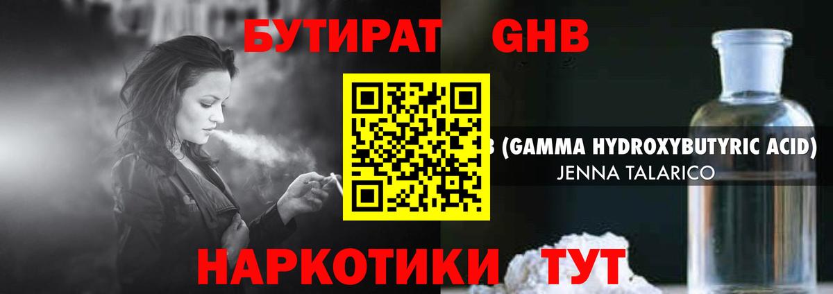Краснодар  Бутират 1.4BDO  Вход с VPN 