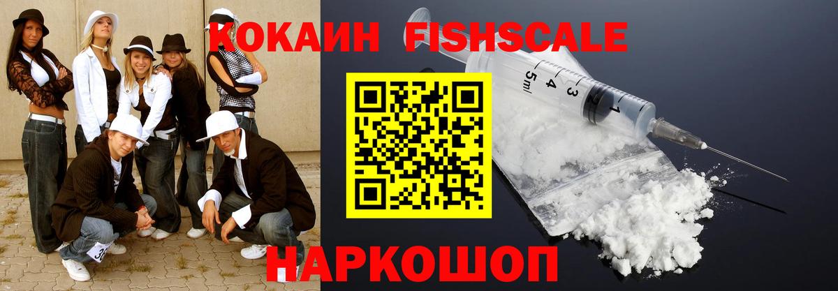 Краснодар  Cocaine  КОКАИН Fish Scale  Вход с VPN  КОКАИН Эквадор 