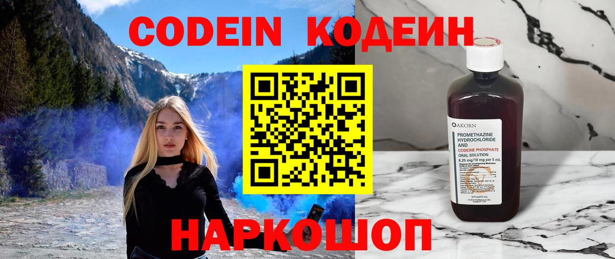 Кодеиновый сироп Lean напиток Lean (лин)  Кодеин напиток Lean (лин)  Краснодар  Вход с VPN 