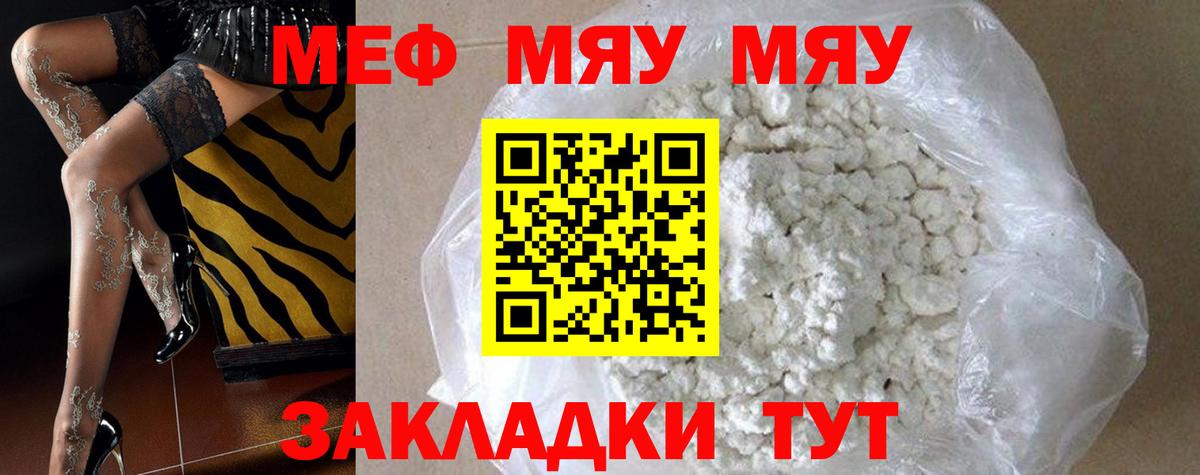 Мефедрон  МЕФ кристаллы  где продают наркотики  Краснодар  Вход с VPN 