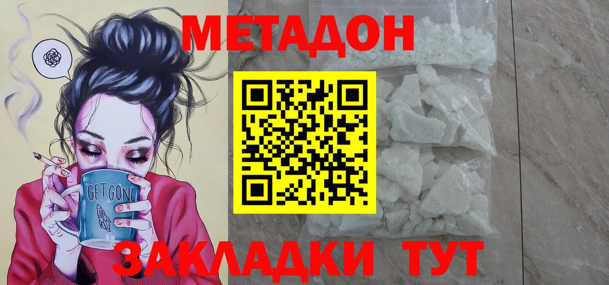 МЕТАДОН VHQ  omg ссылки  Вход с VPN  Краснодар  Метадон methadone 