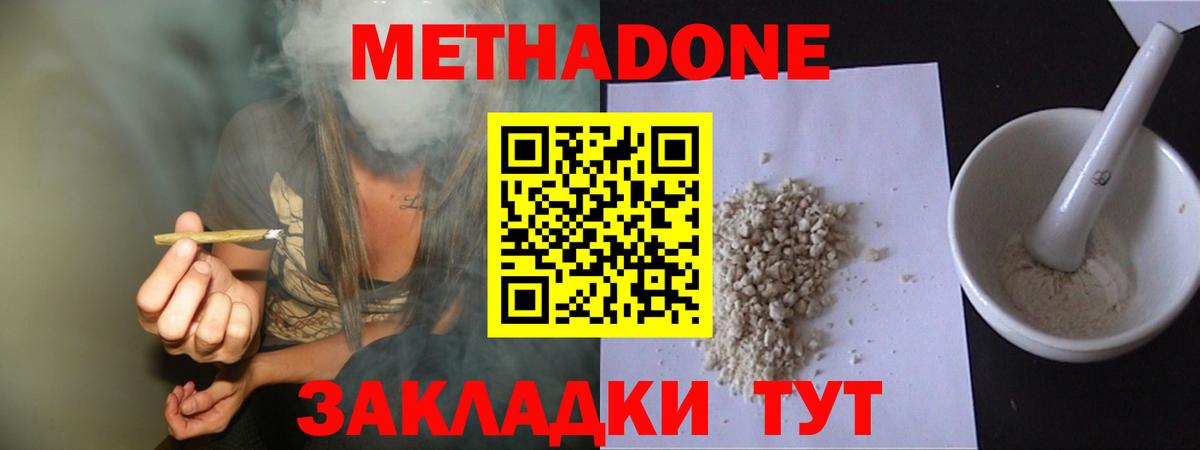 МЕТАДОН белоснежный Краснодар