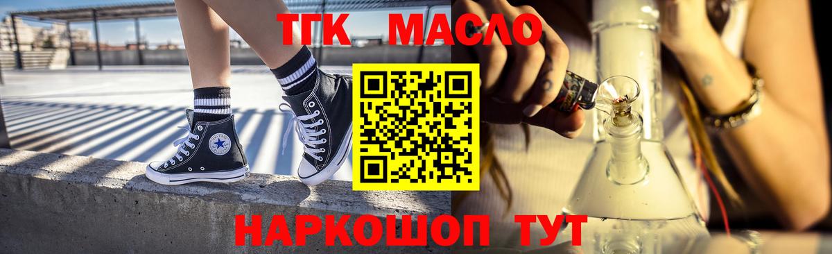 ТГК THC oil Краснодар